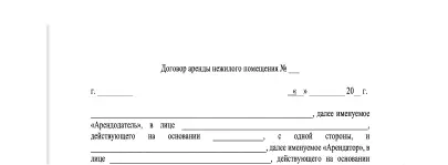 Образец договора